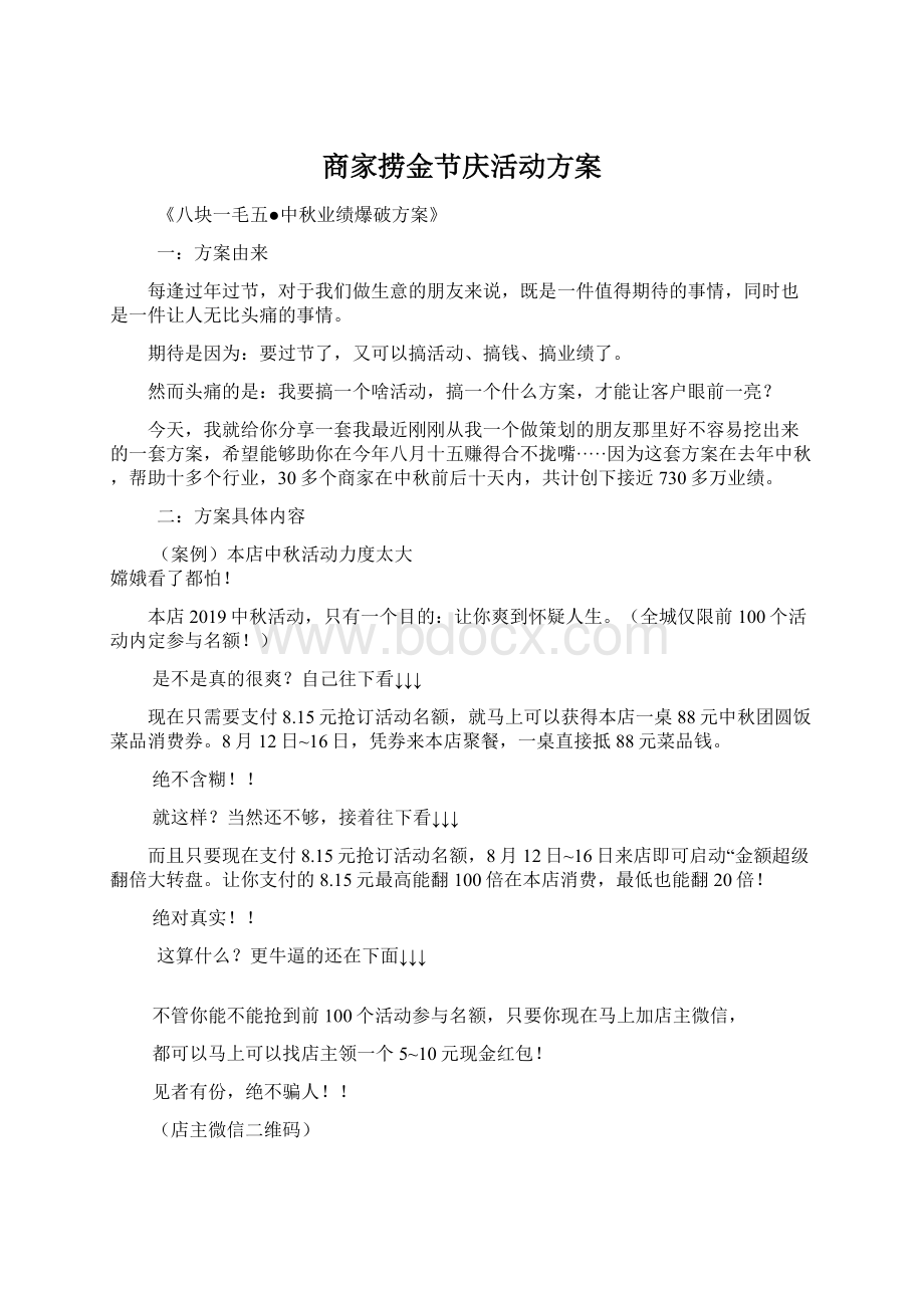 商家捞金节庆活动方案Word文件下载.docx