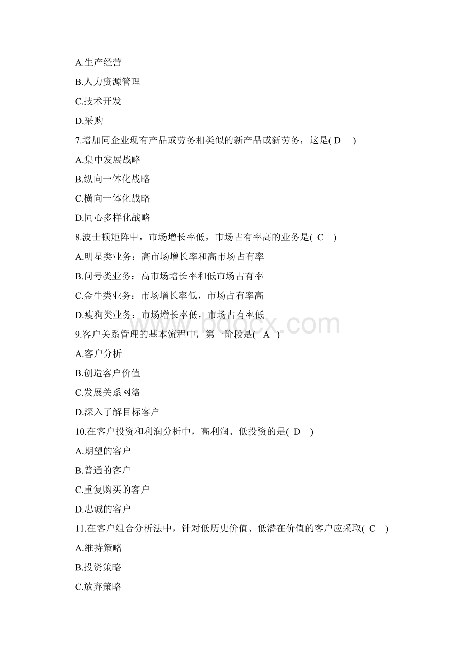 网络经济和企业管理历年自考真题集.docx_第2页