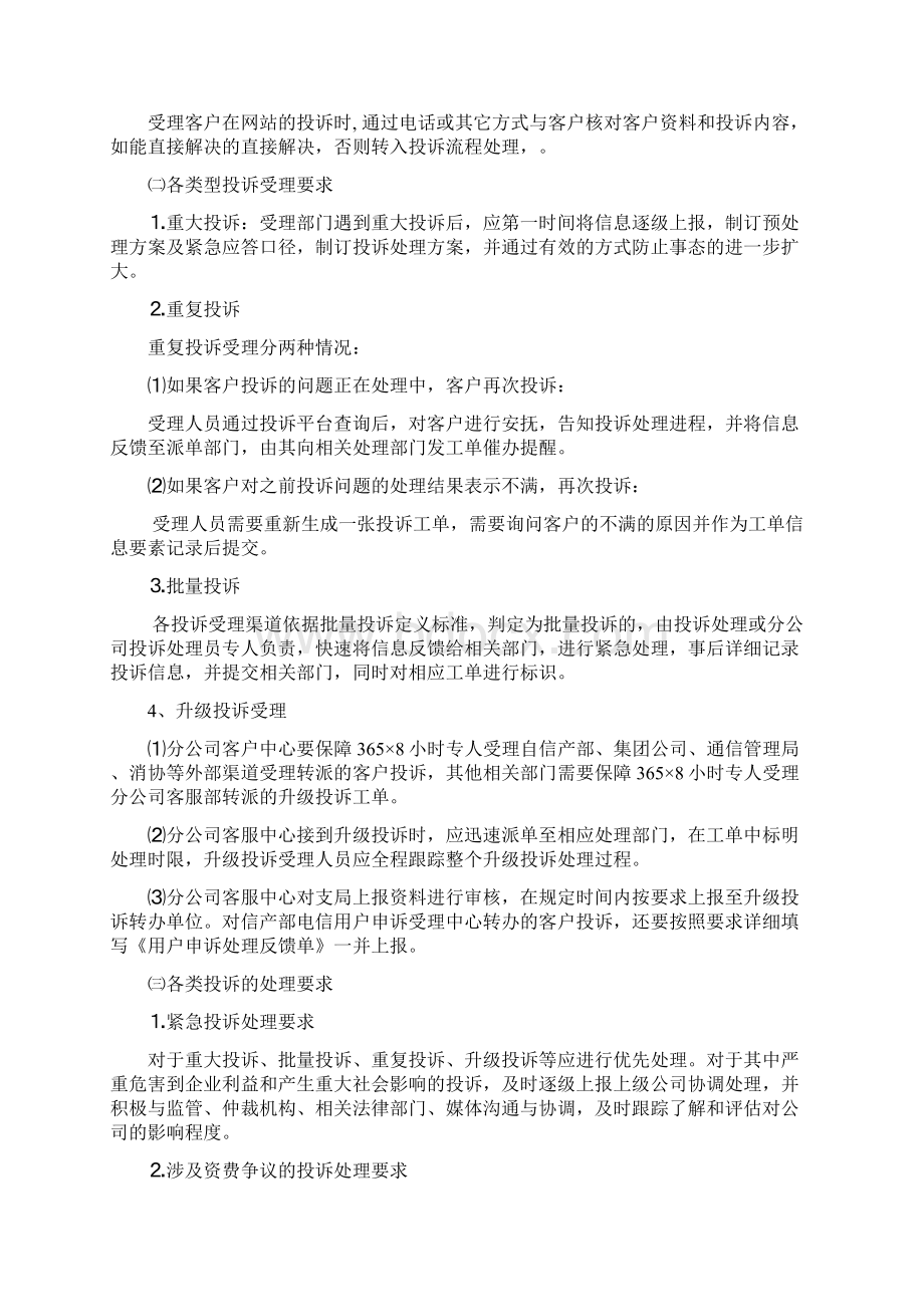 最新电信投诉处理管理办法.docx_第2页