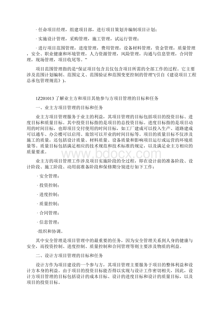 项目管理2讲Word文档格式.docx_第2页