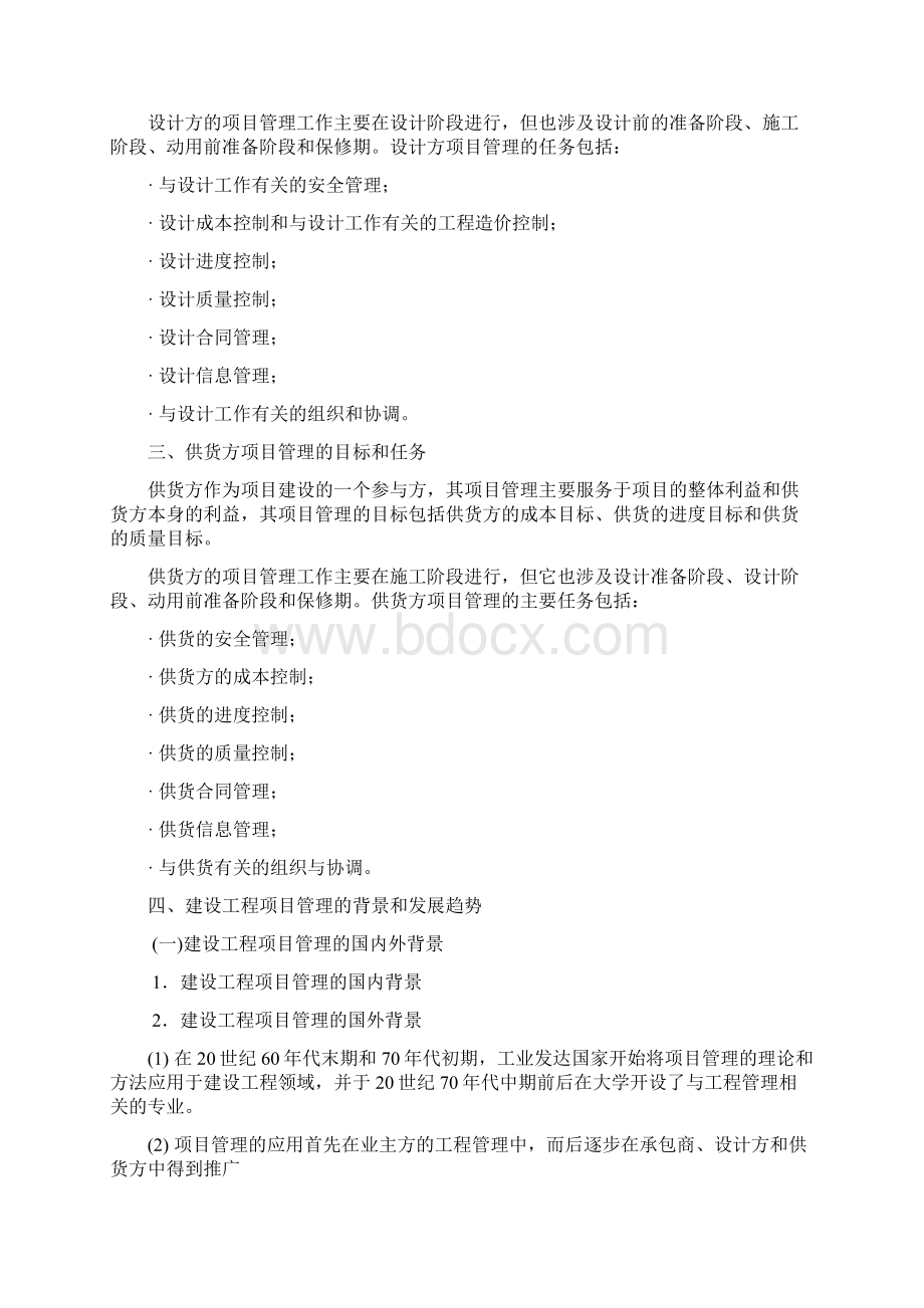 项目管理2讲Word文档格式.docx_第3页