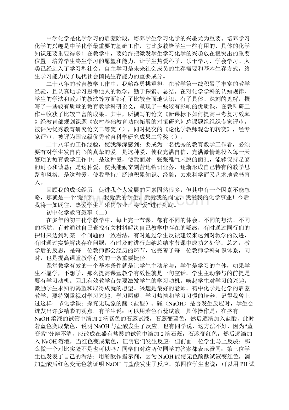 初中化学教育叙事.docx_第3页