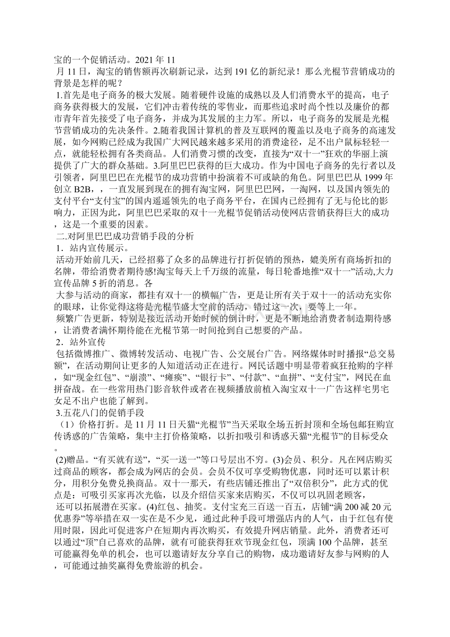 光棍节促销活动总结.docx_第2页