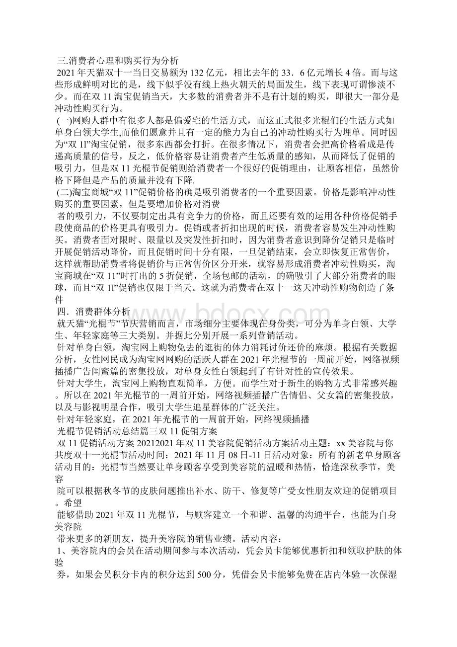 光棍节促销活动总结.docx_第3页