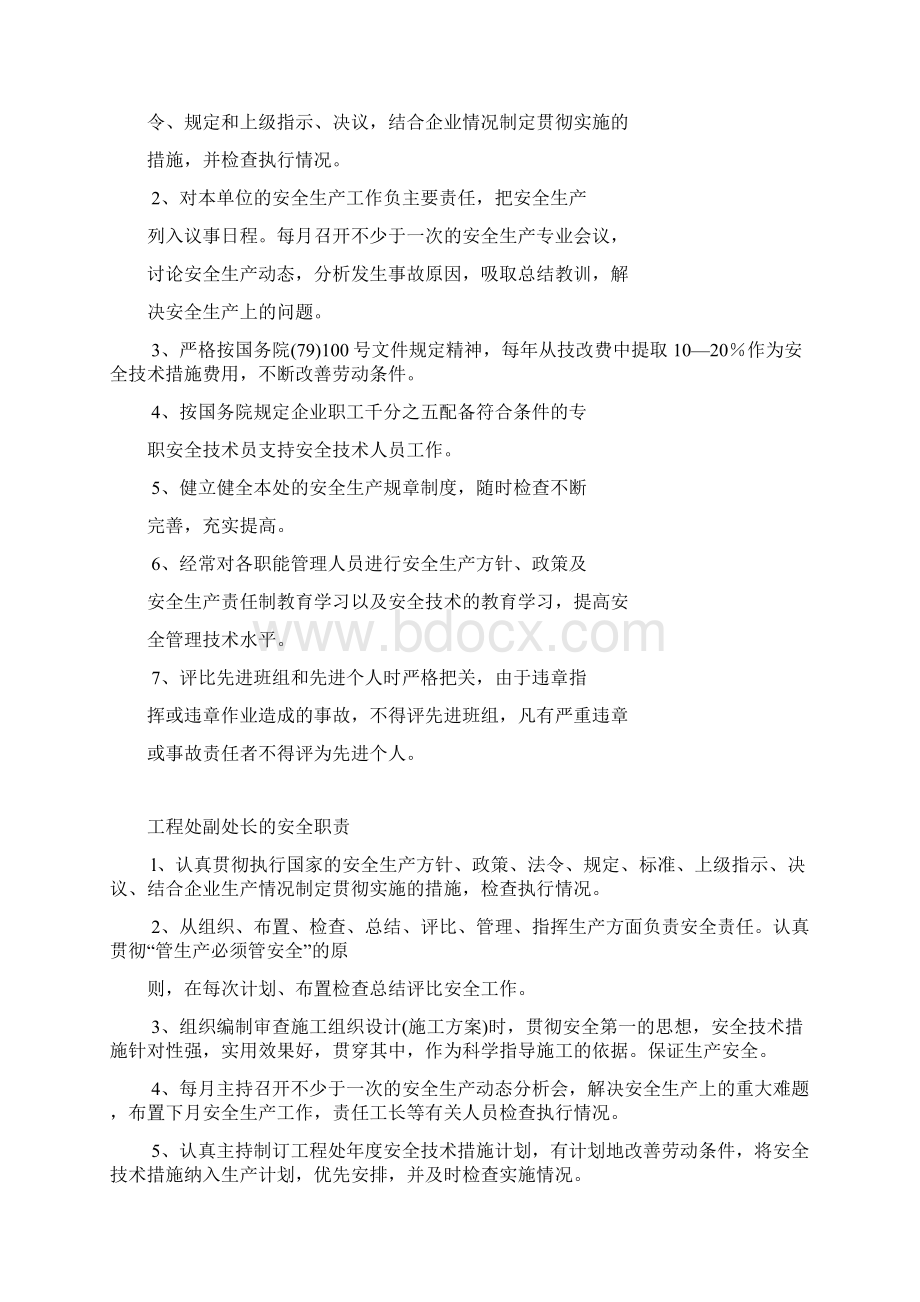 各级人员及各职能部门的安全职责.docx_第2页