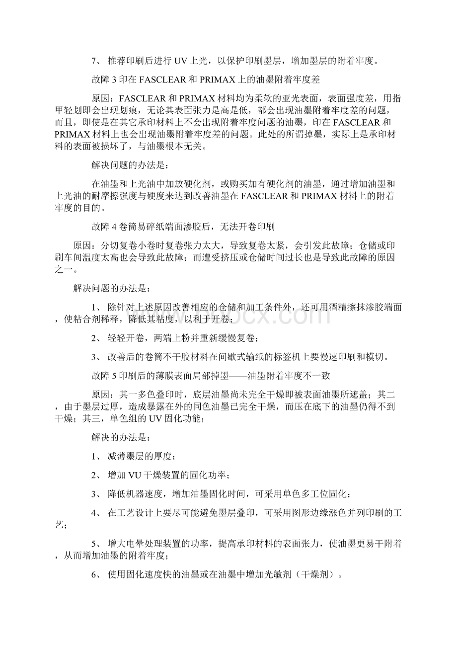 不干胶印刷故障与排除.docx_第2页