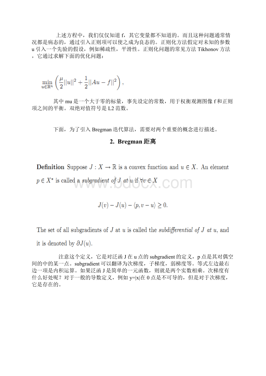 浅谈凸优化问题中的Bregman迭代算法.docx_第2页