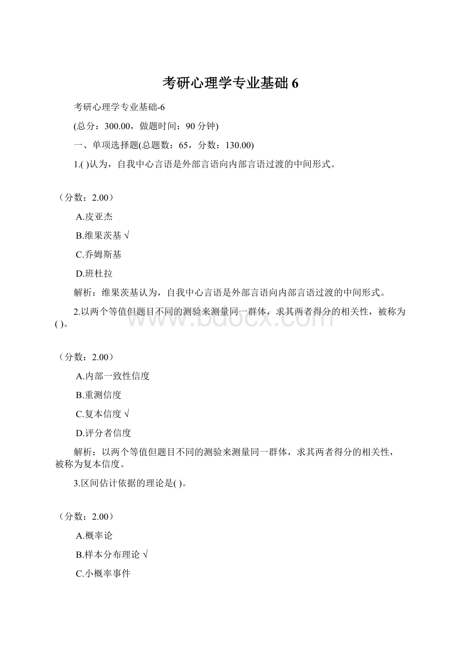 考研心理学专业基础6.docx_第1页