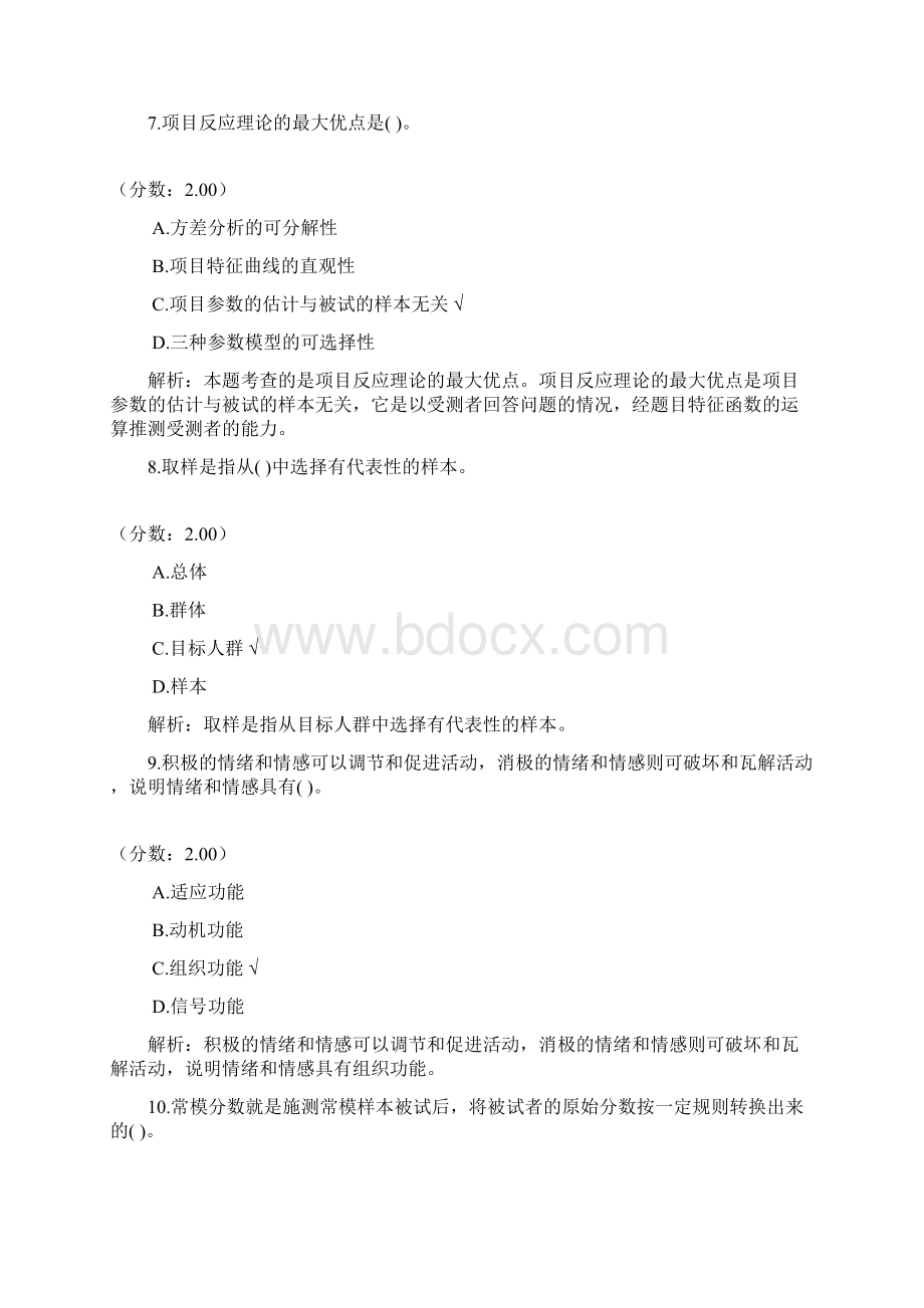 考研心理学专业基础6.docx_第3页