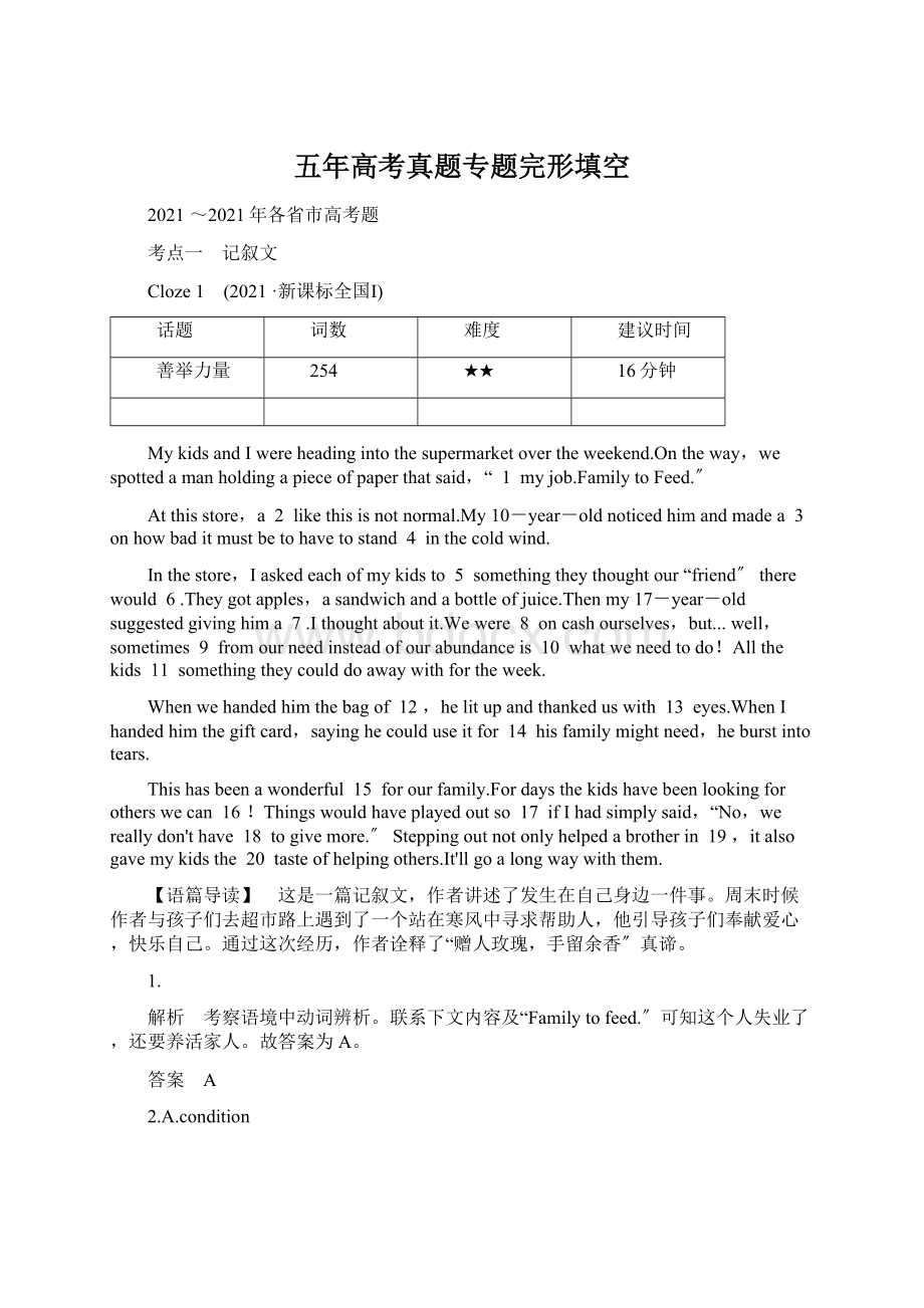 五年高考真题专题完形填空Word格式.docx_第1页