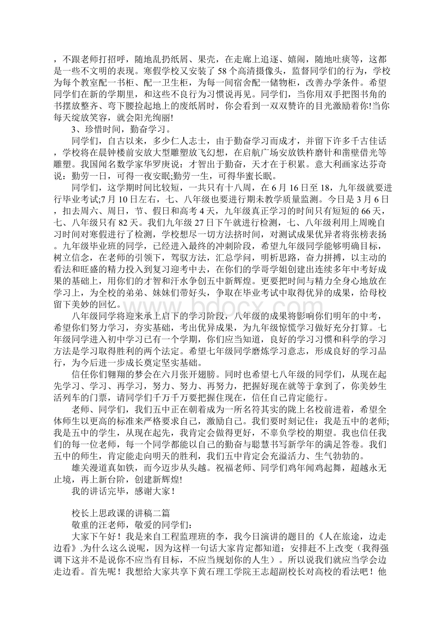 校长上思政课的讲稿三篇Word文档格式.docx_第2页