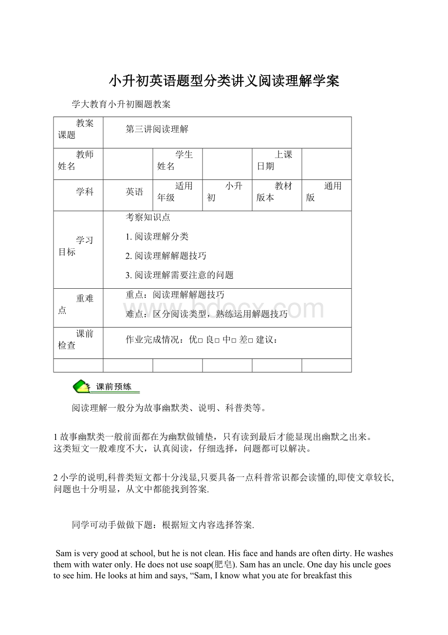 小升初英语题型分类讲义阅读理解学案.docx