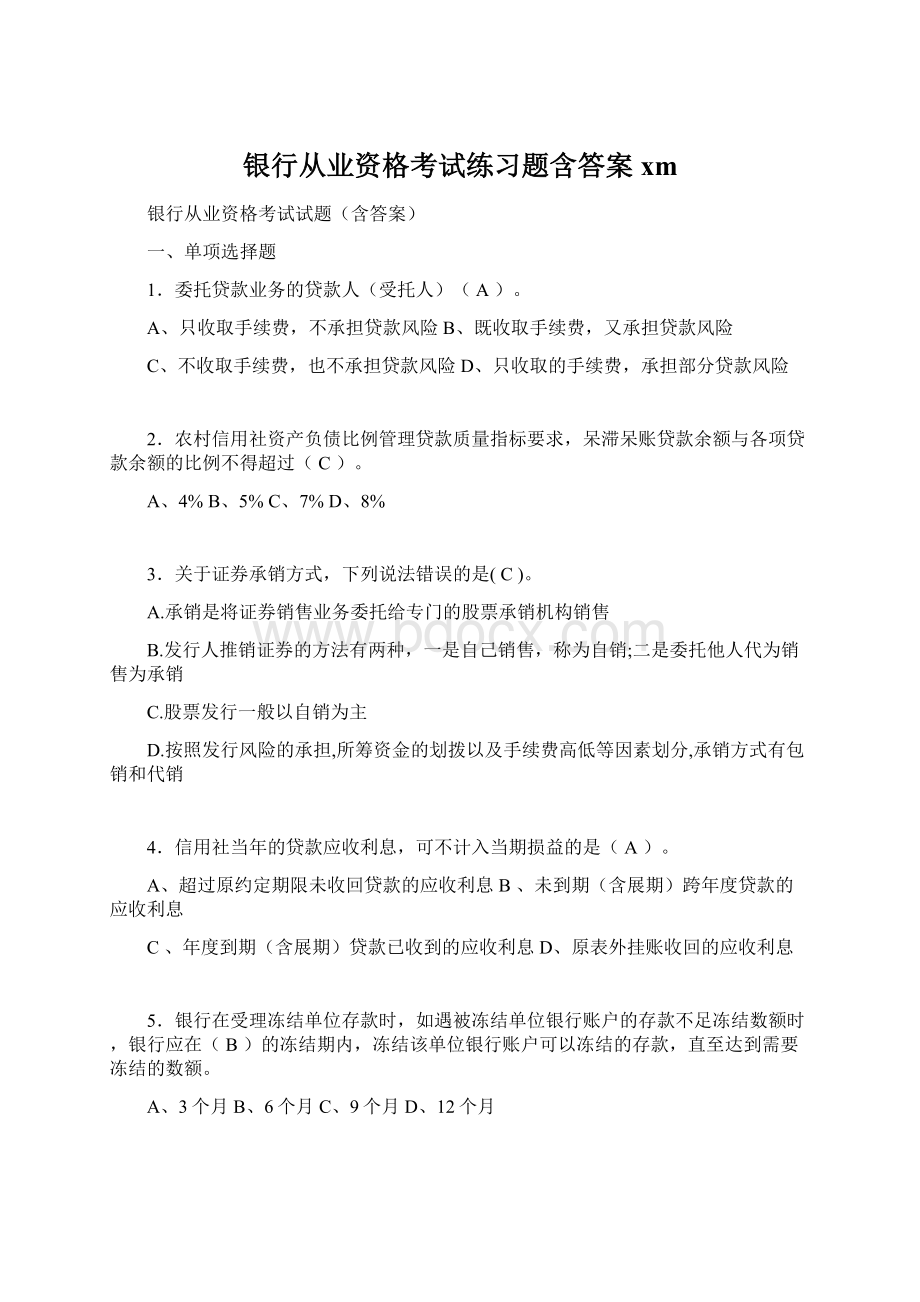 银行从业资格考试练习题含答案xm.docx