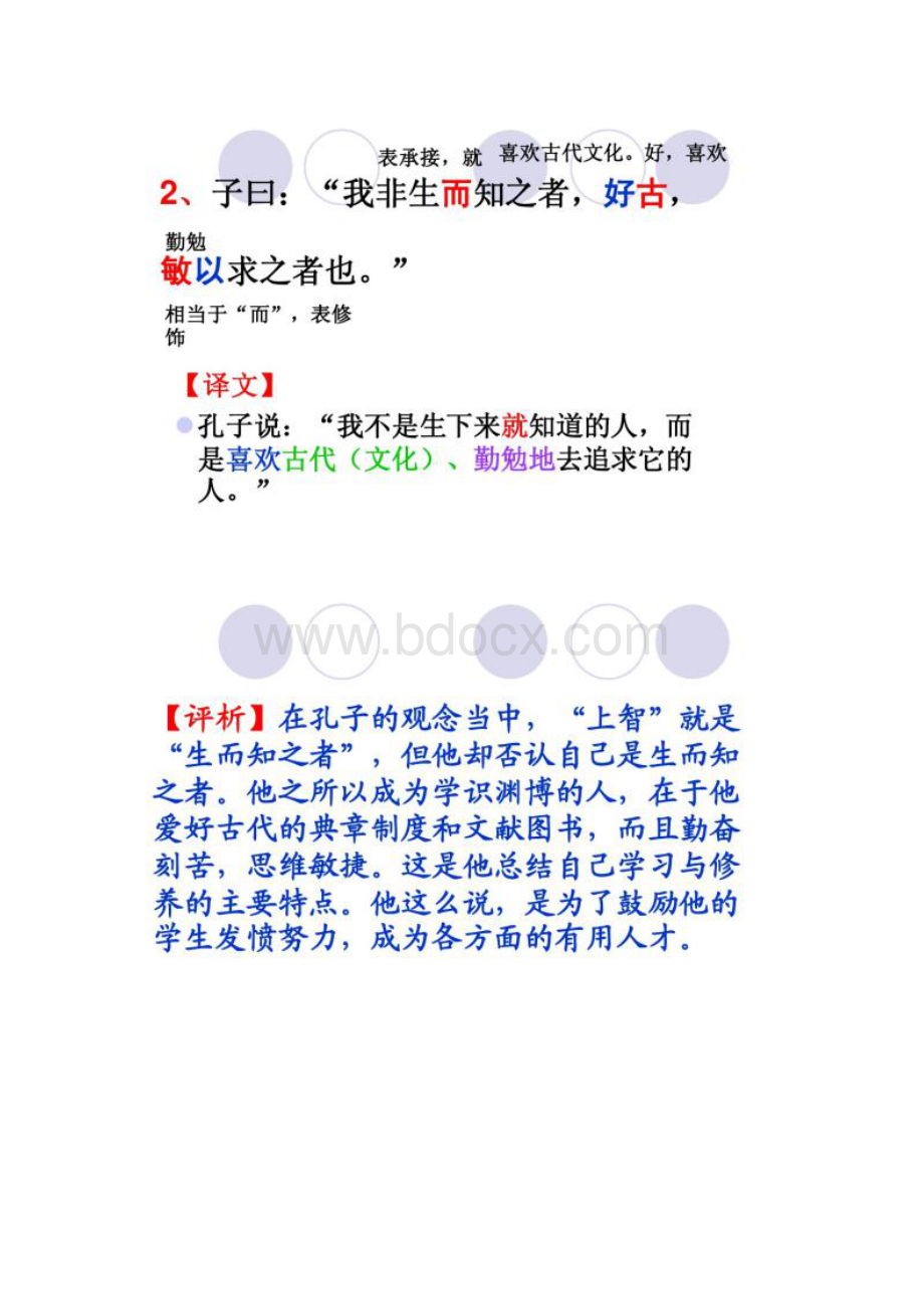 《论语》选读之《好仁不好学其蔽也愚》翻译版Word文件下载.docx_第3页