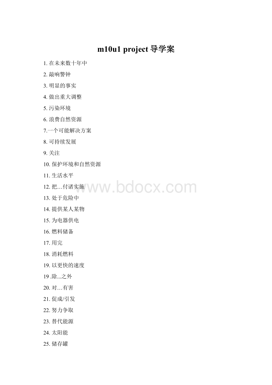 m10u1 project导学案Word文档下载推荐.docx_第1页