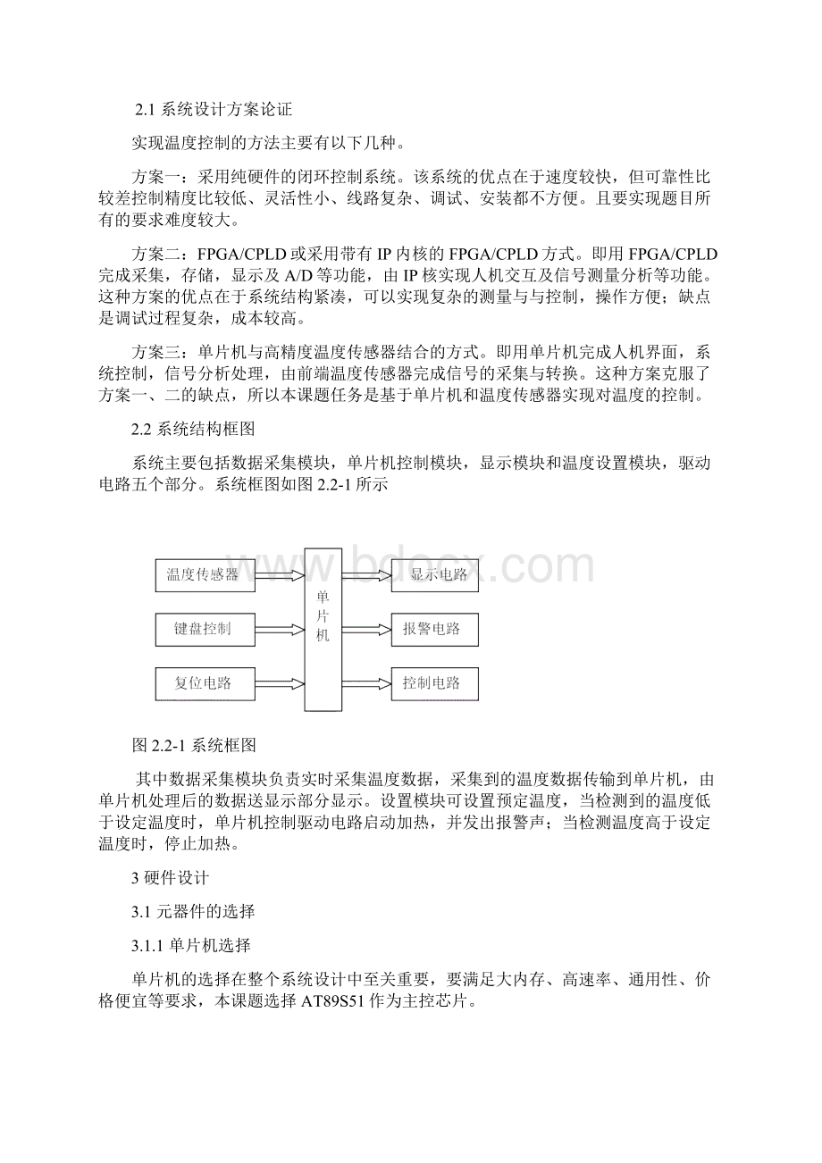 基于单片机的多点无线温度监控系统设计毕业设计.docx_第3页