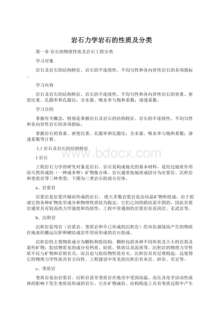 岩石力学岩石的性质及分类Word下载.docx