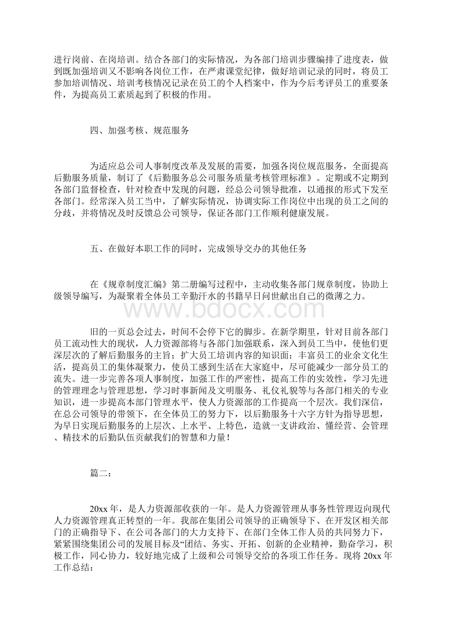 企业人力资源工作总结报告.docx_第2页