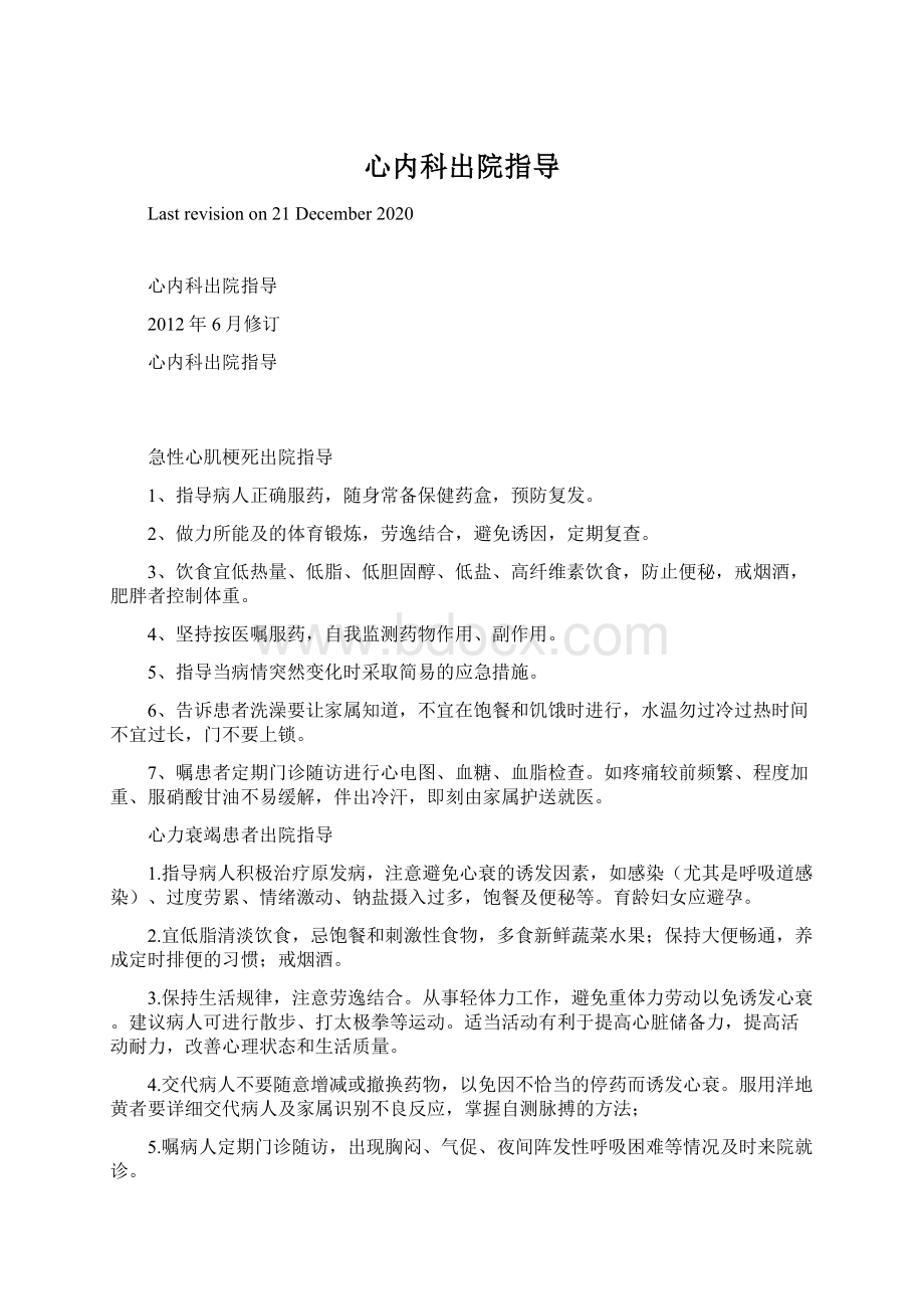 心内科出院指导文档格式.docx_第1页