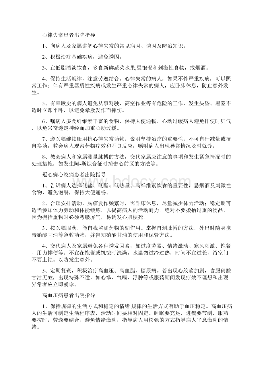 心内科出院指导文档格式.docx_第2页