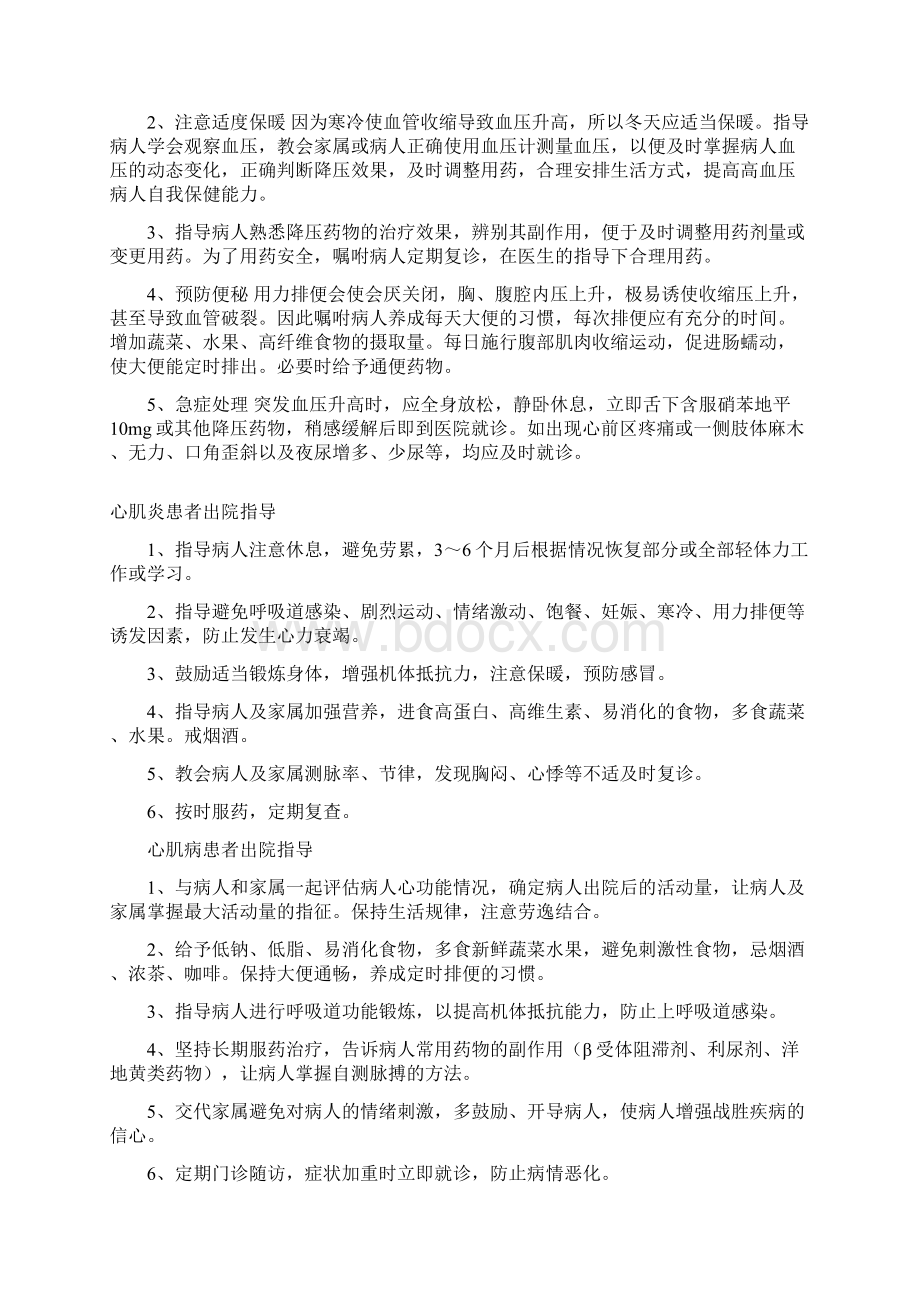 心内科出院指导文档格式.docx_第3页