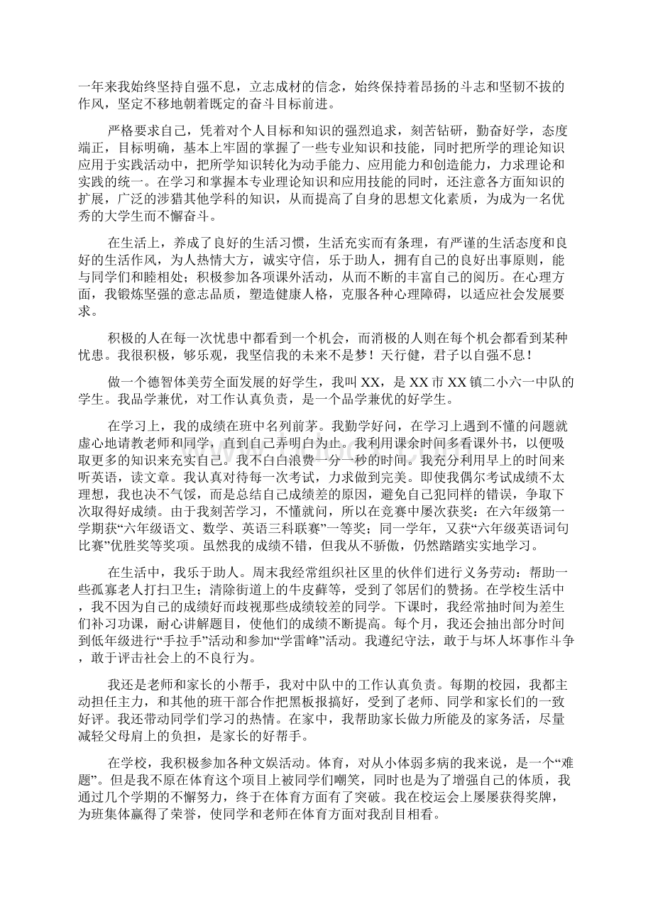 德智体美劳自我总结.docx_第2页