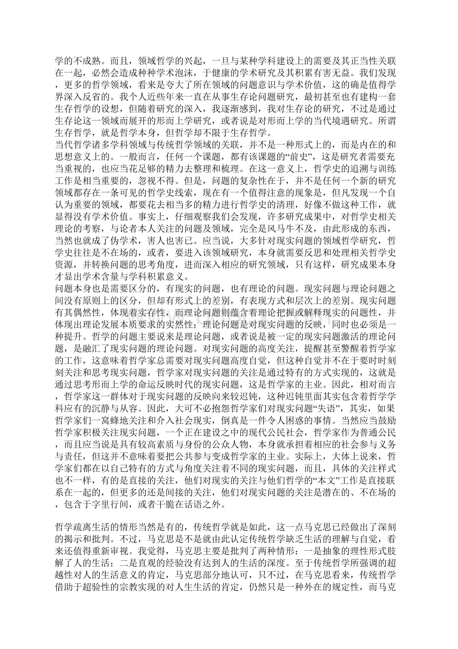 哲学如何面对现实问题.docx_第3页