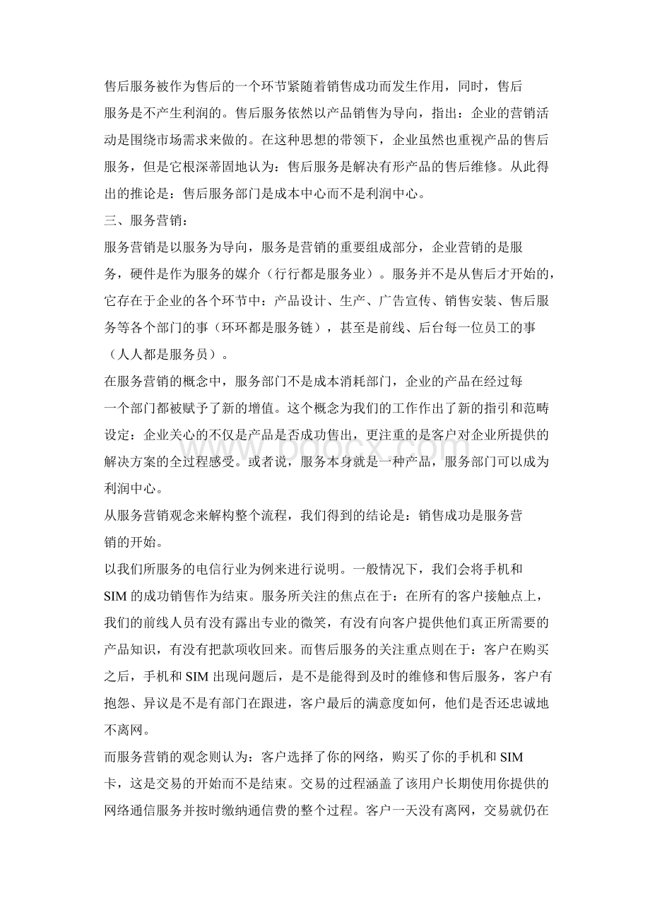 华为从服务到服务营销的秘诀.docx_第2页