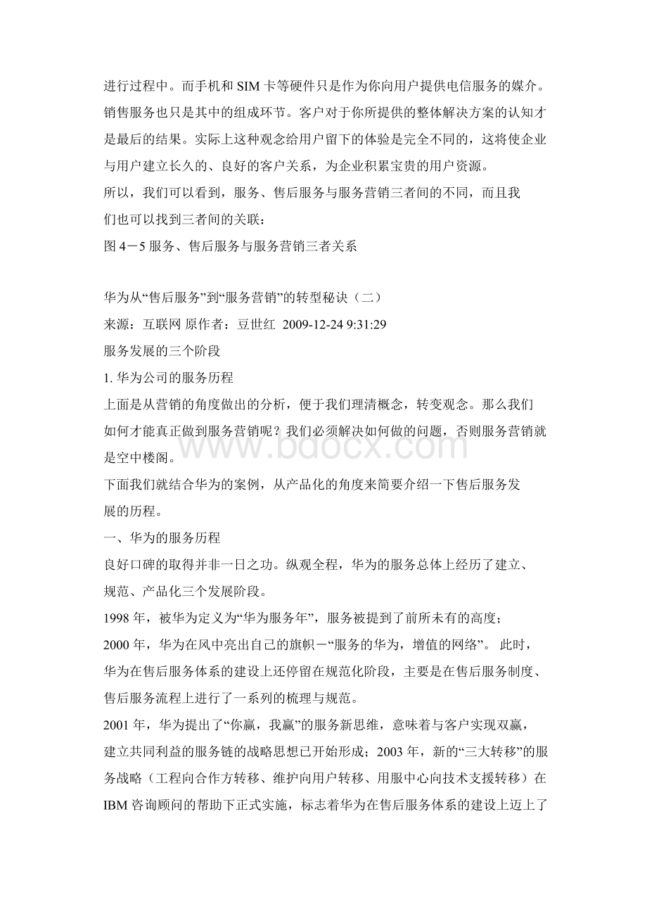 华为从服务到服务营销的秘诀.docx_第3页