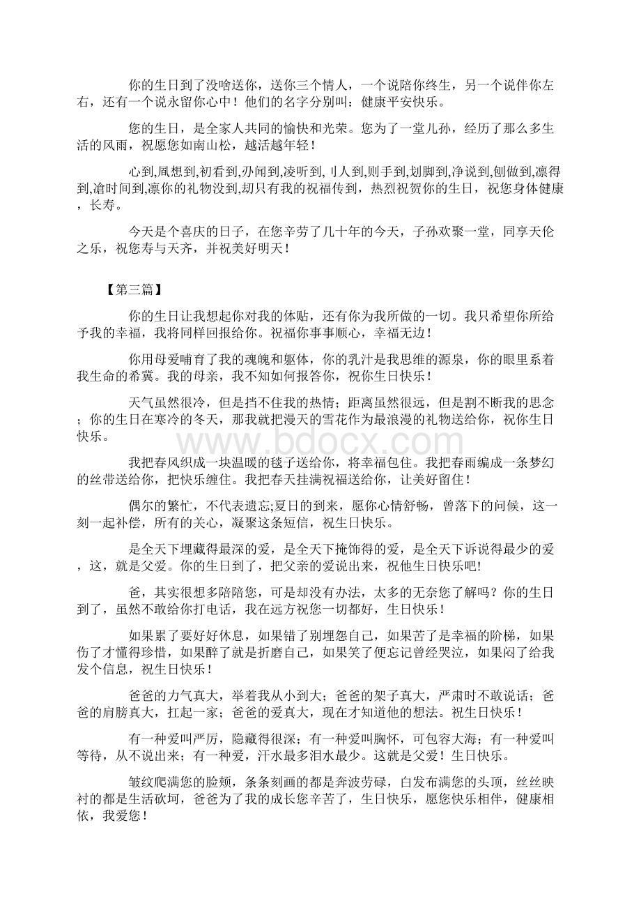 祝母亲60大寿贺词三篇Word文件下载.docx_第3页