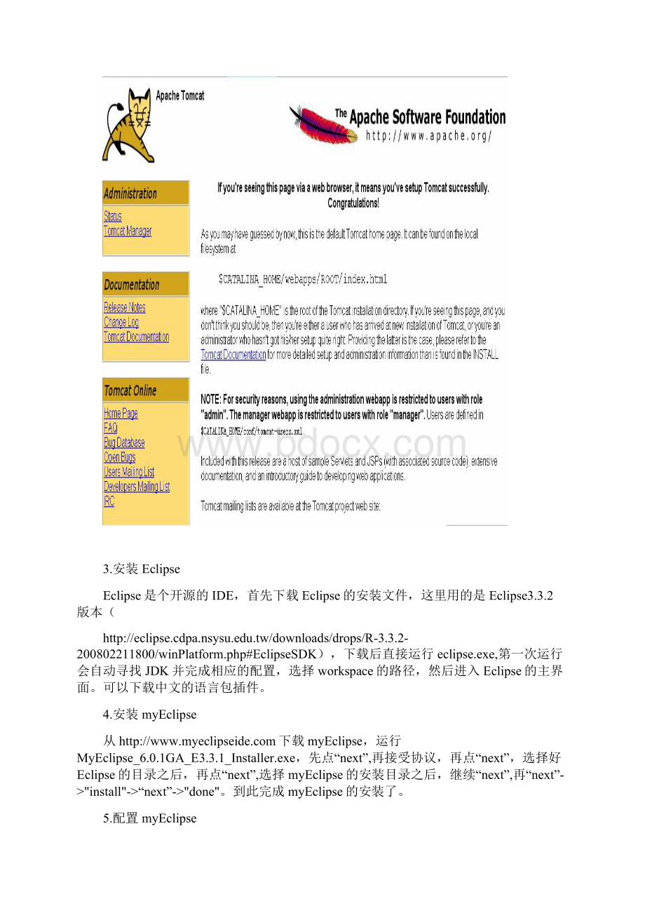 JDK160+Tomcat60的安装配置Word下载.docx_第2页