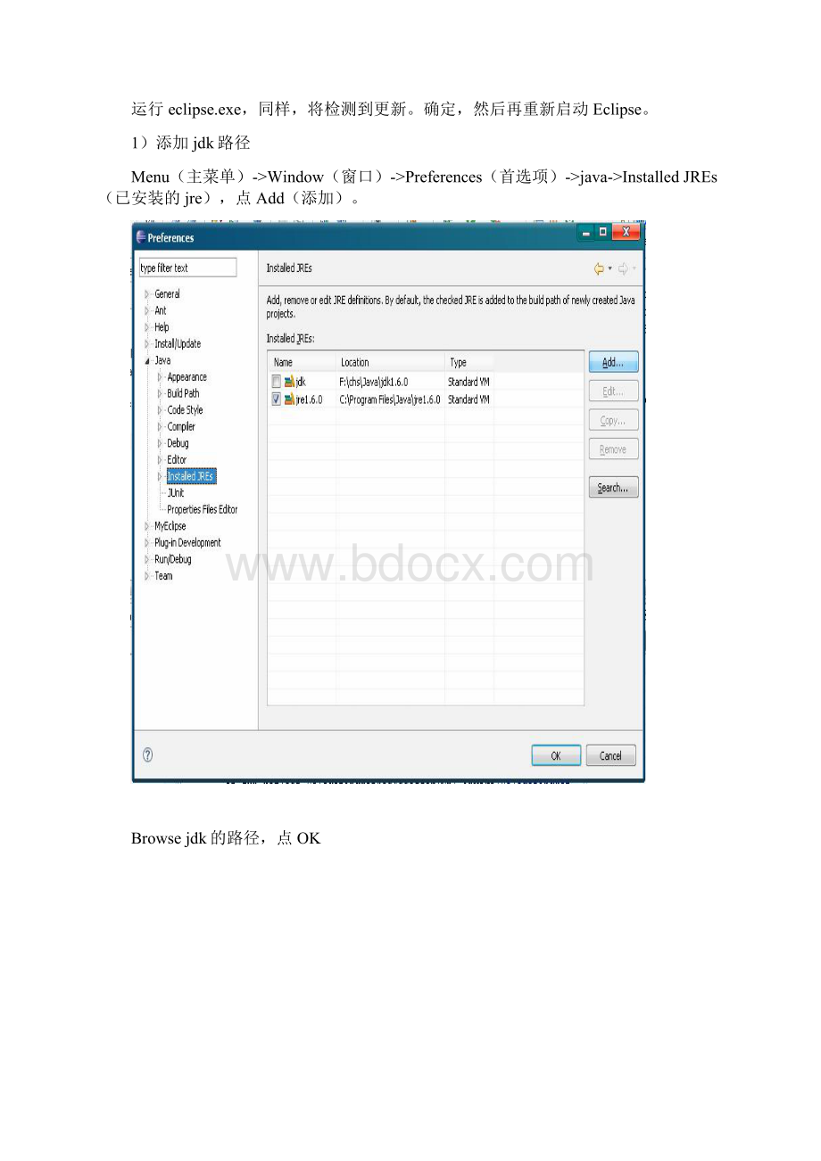 JDK160+Tomcat60的安装配置Word下载.docx_第3页