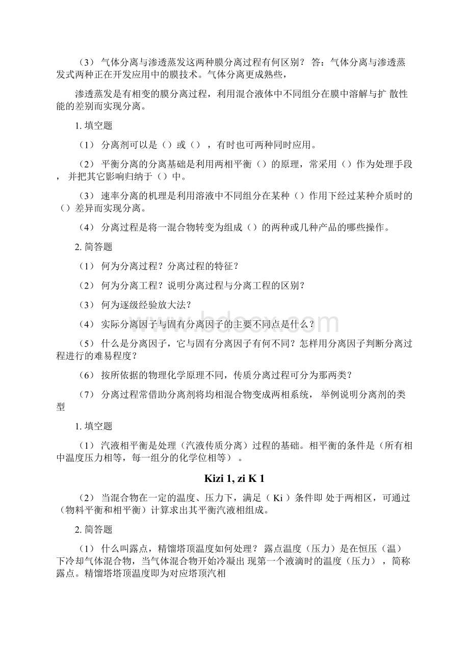 分离工程复习题.docx_第2页