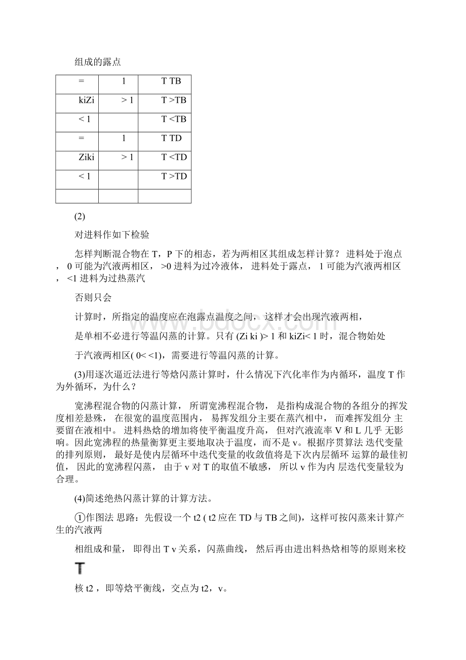 分离工程复习题.docx_第3页