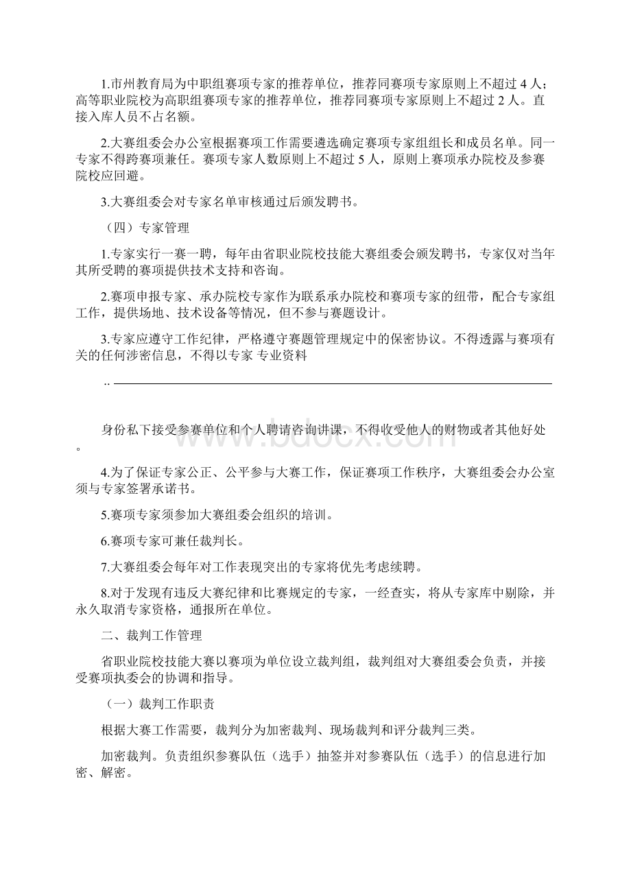 湖北省职业院校技能大赛专家和裁判工作管理办法.docx_第2页