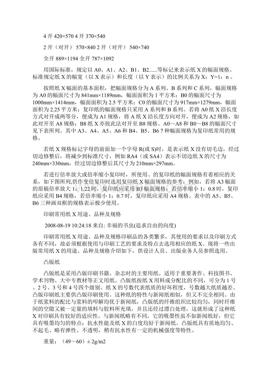 纸张尺寸规格全面准确Word文件下载.docx_第2页