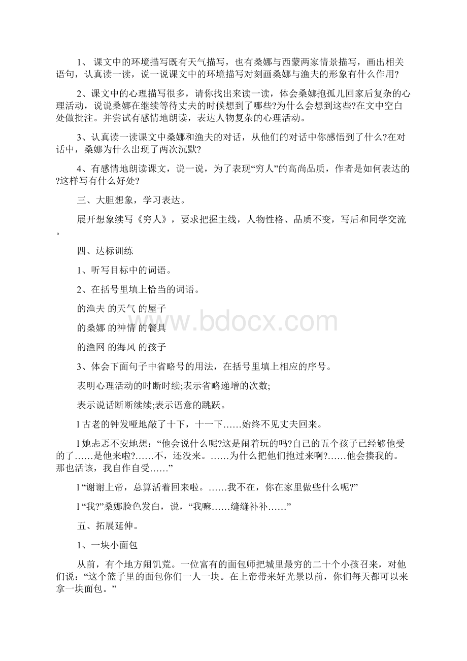 《穷人》教案Word文档下载推荐.docx_第2页