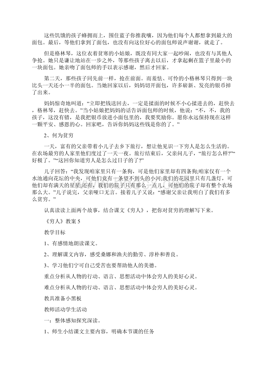 《穷人》教案Word文档下载推荐.docx_第3页