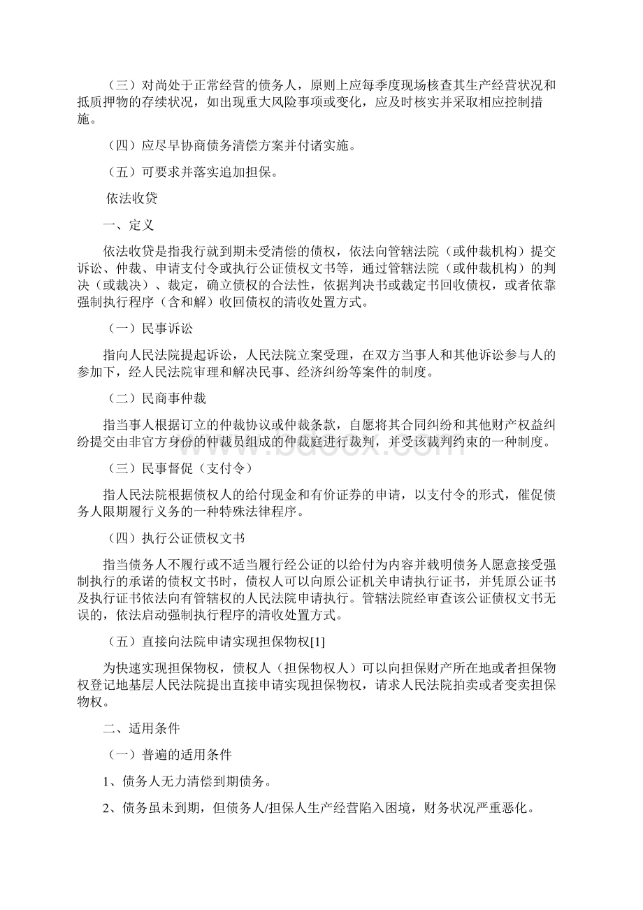 不良资产催收及处置流程.docx_第3页