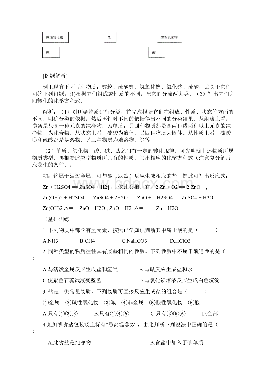 苏教版高一化学必修一专题一全套习题.docx_第2页