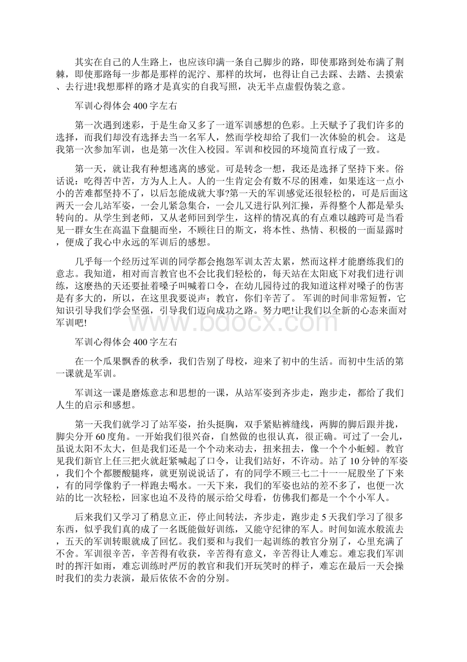 军训心得体会400字Word文档格式.docx_第3页