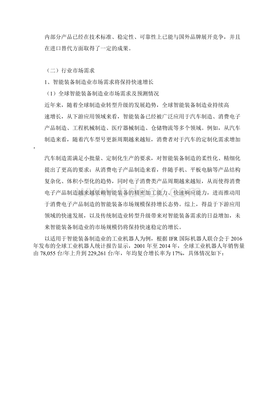 我国智能装备制造业概况研究.docx_第3页