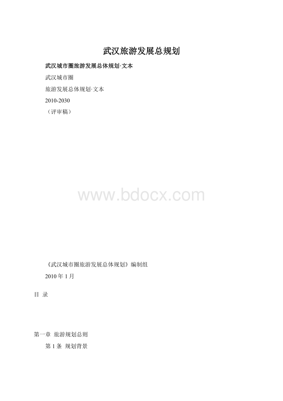 武汉旅游发展总规划.docx_第1页