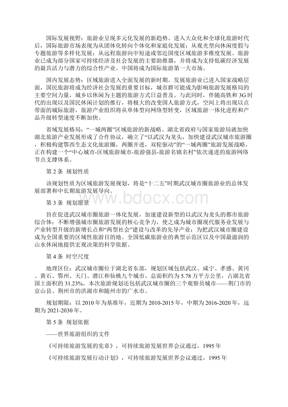 武汉旅游发展总规划.docx_第2页