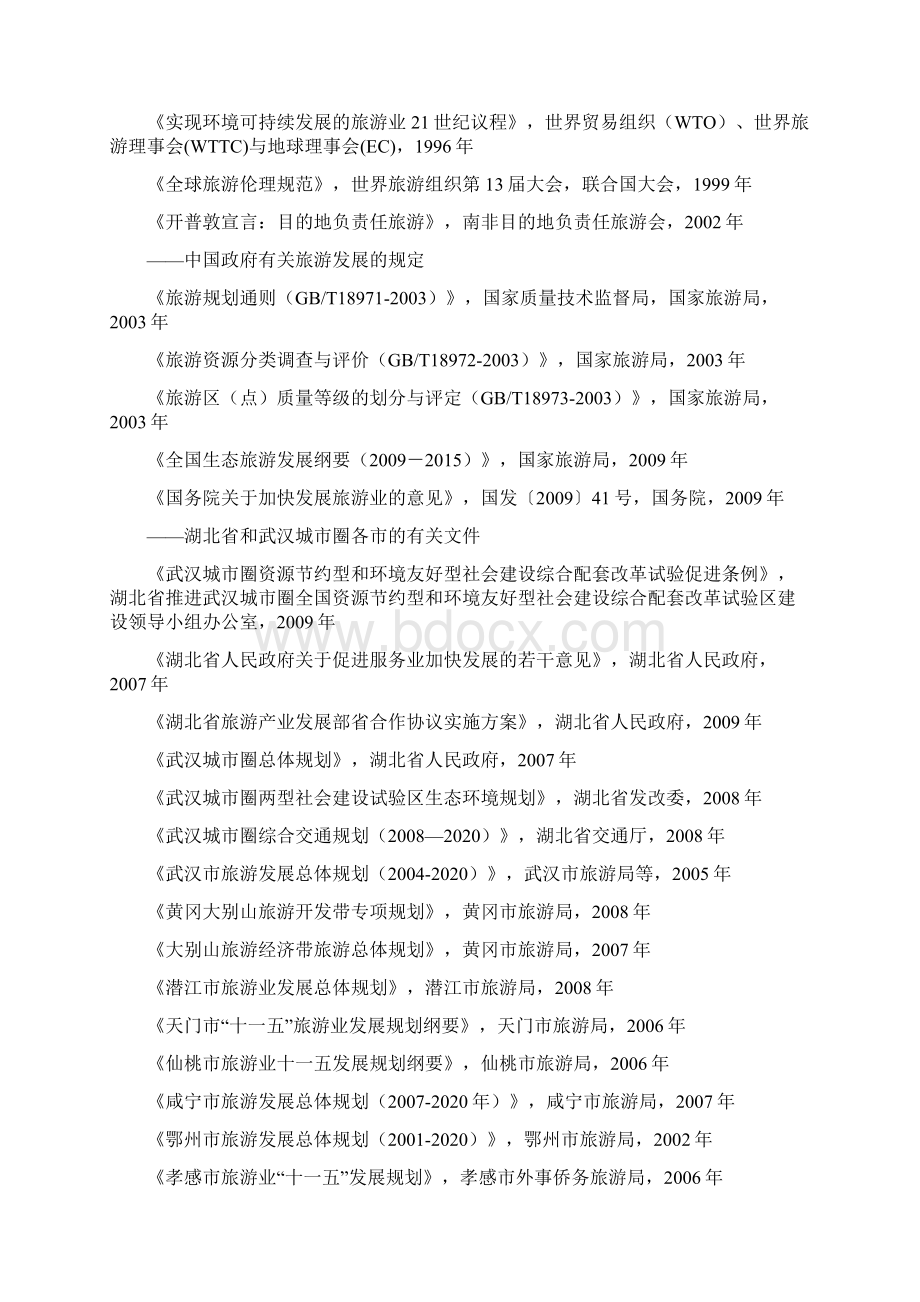 武汉旅游发展总规划Word格式文档下载.docx_第3页