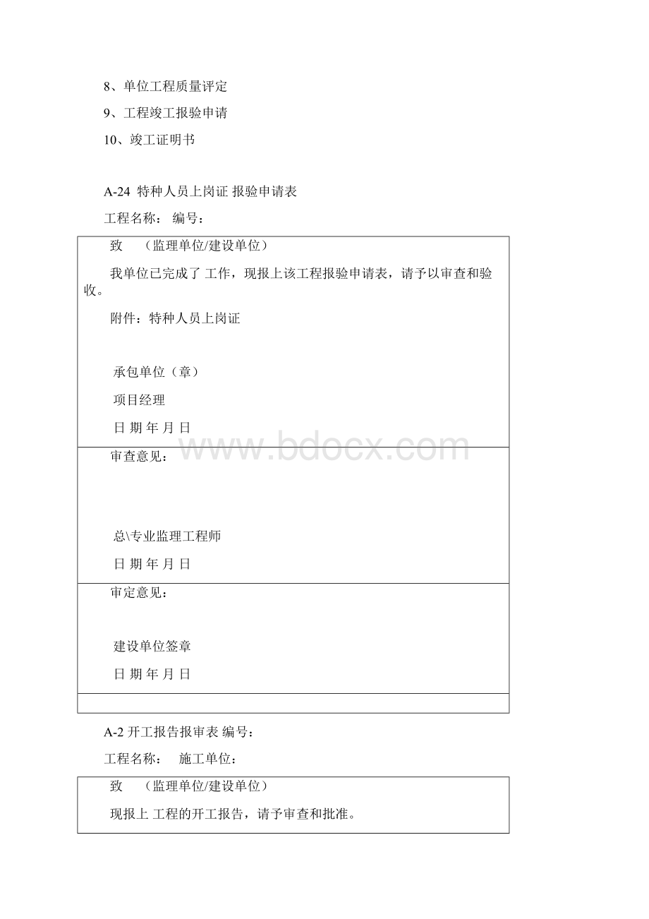 燃气工程全套资料空白Word文档下载推荐.docx_第2页