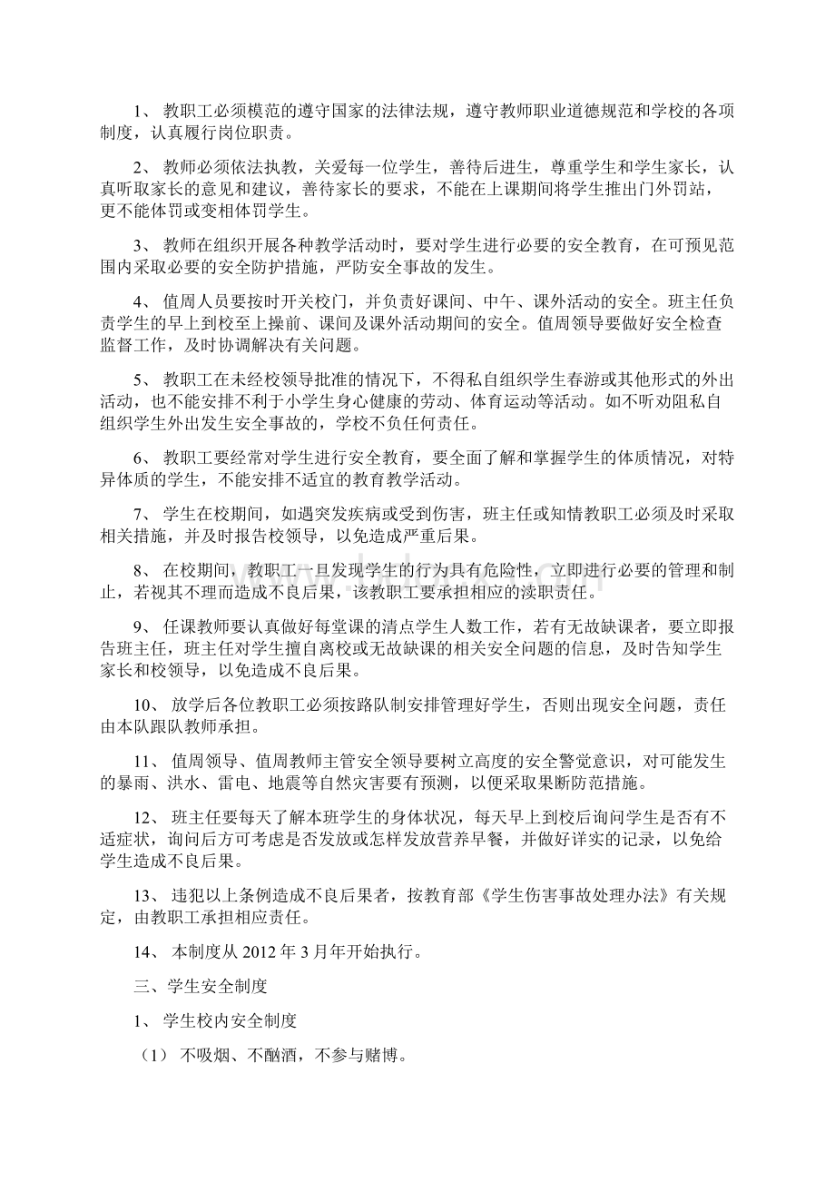 沙湾小学安全工作管理制度及应急预案Word文件下载.docx_第2页