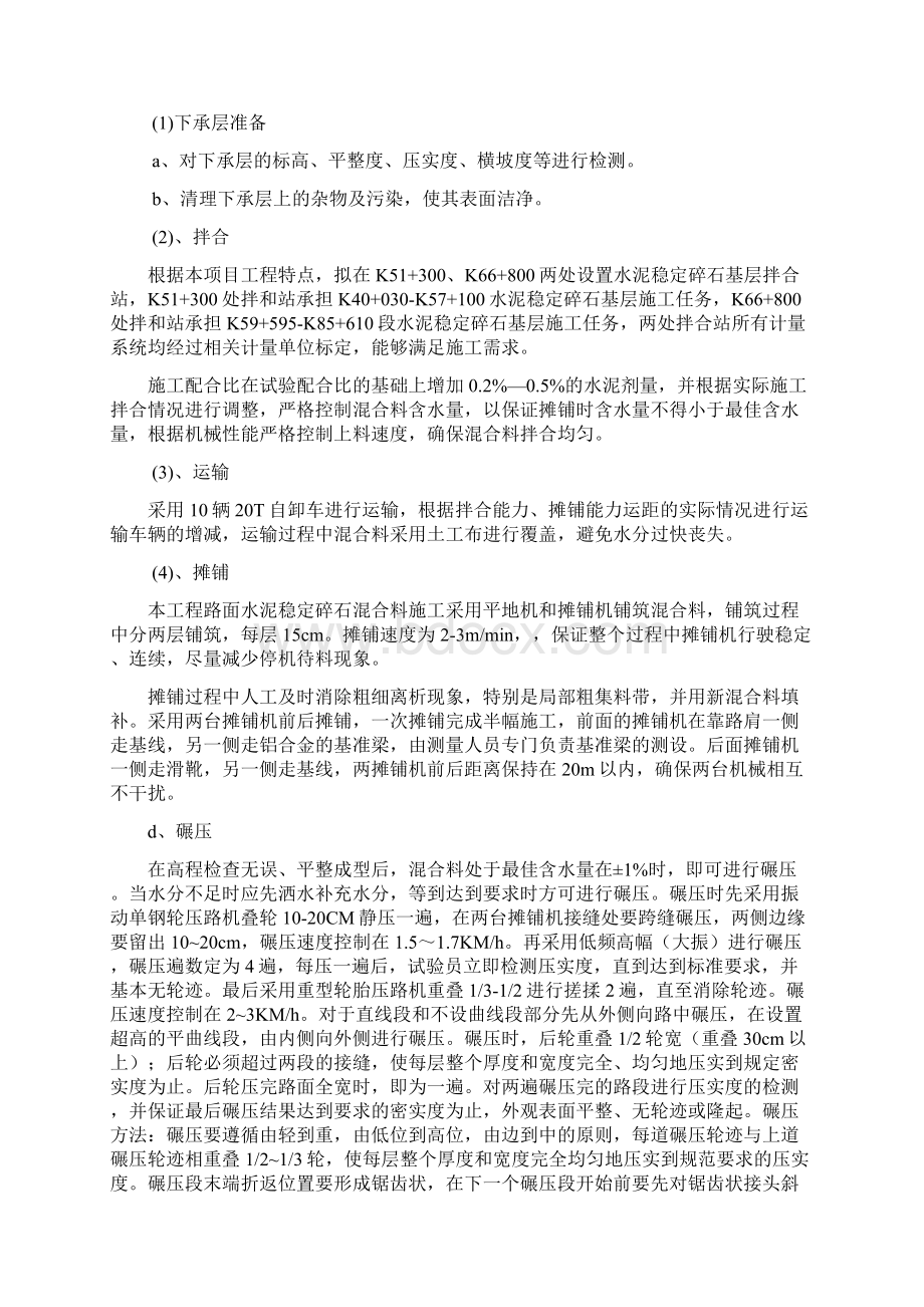 水稳层施工方案最终Word格式文档下载.docx_第3页