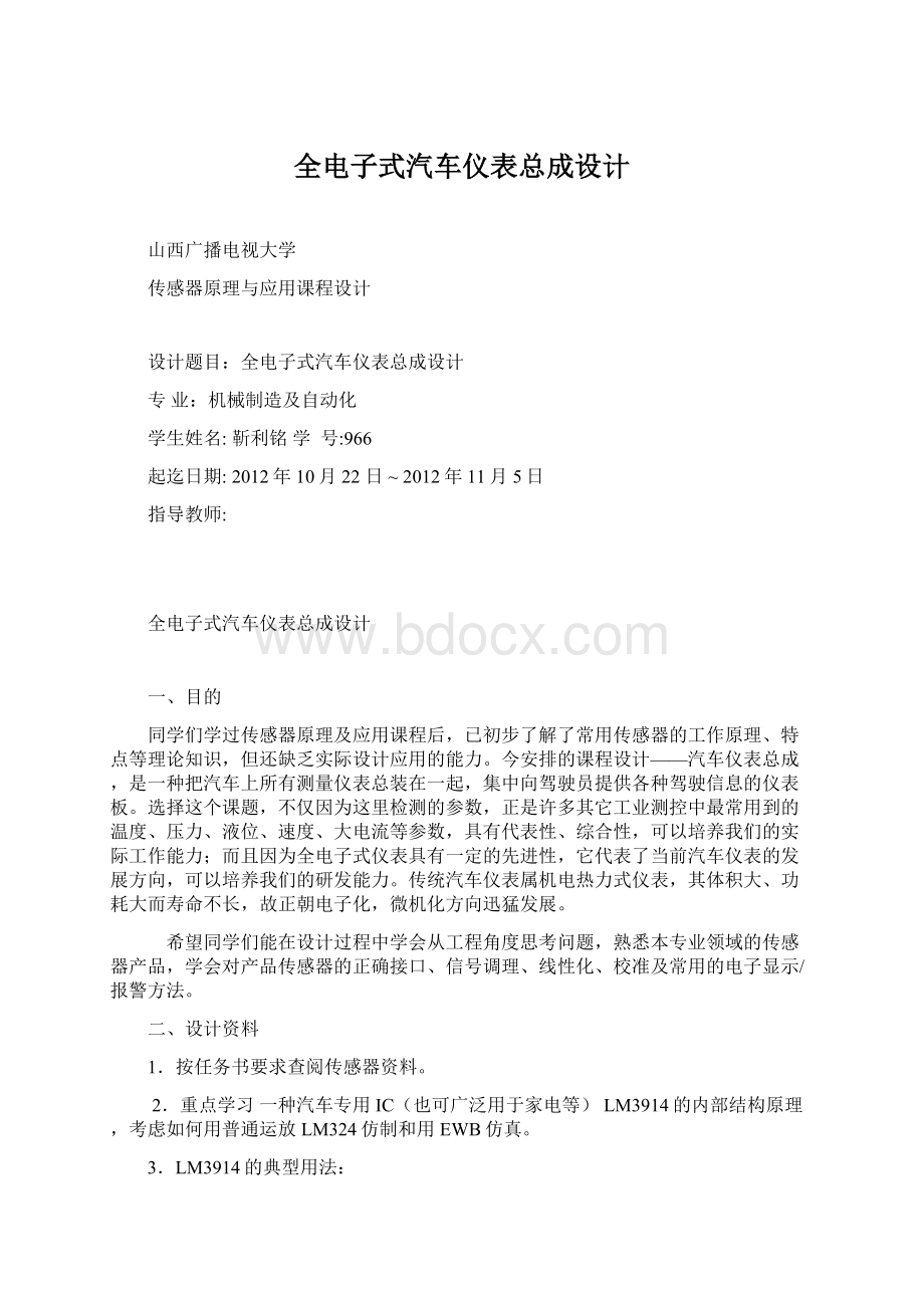 全电子式汽车仪表总成设计文档格式.docx_第1页