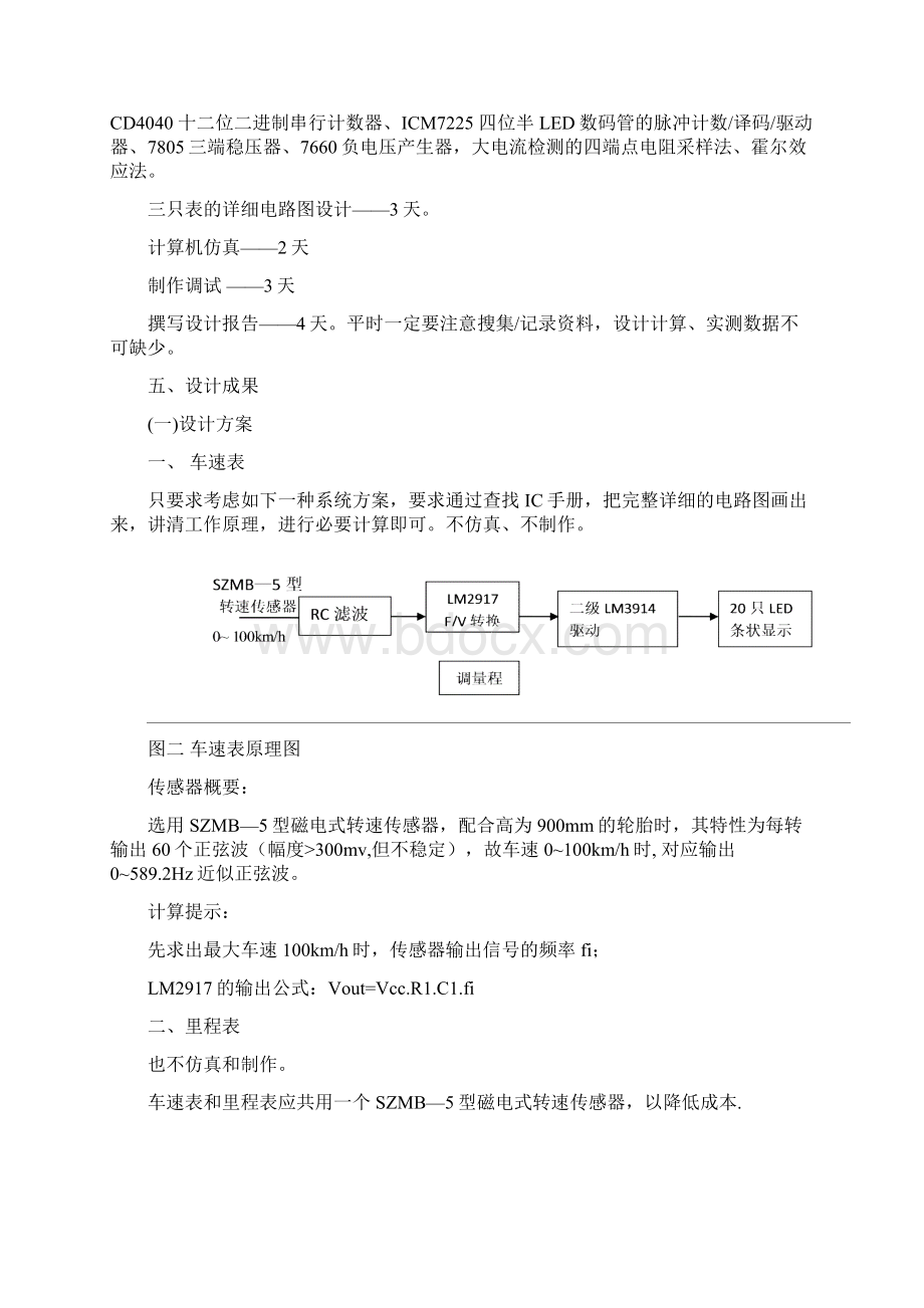 全电子式汽车仪表总成设计文档格式.docx_第3页